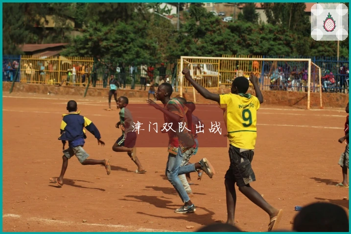 津门双队出战